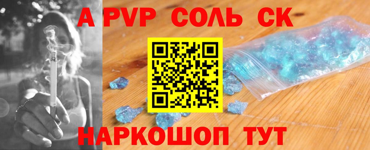 Alpha-PVP Соль Кудрово