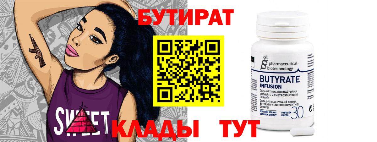 БУТИРАТ GHB  Вход с VPN  Бутират  Кудрово 
