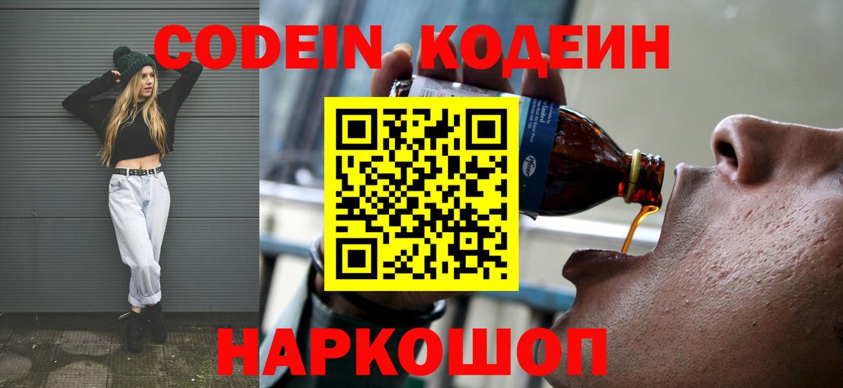 Кудрово  Codein напиток Lean (лин)  Вход с VPN  Codein напиток Lean (лин) 
