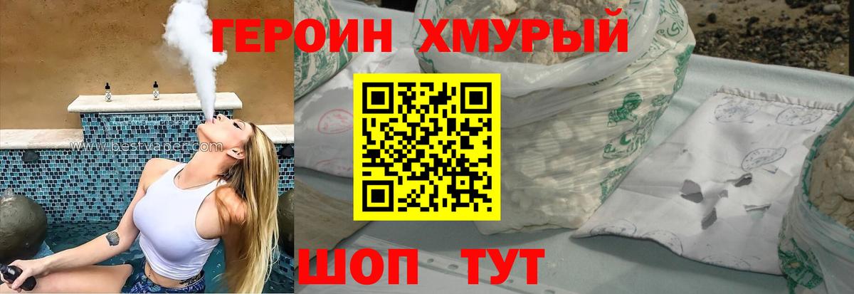 ГЕРОИН VHQ Кудрово