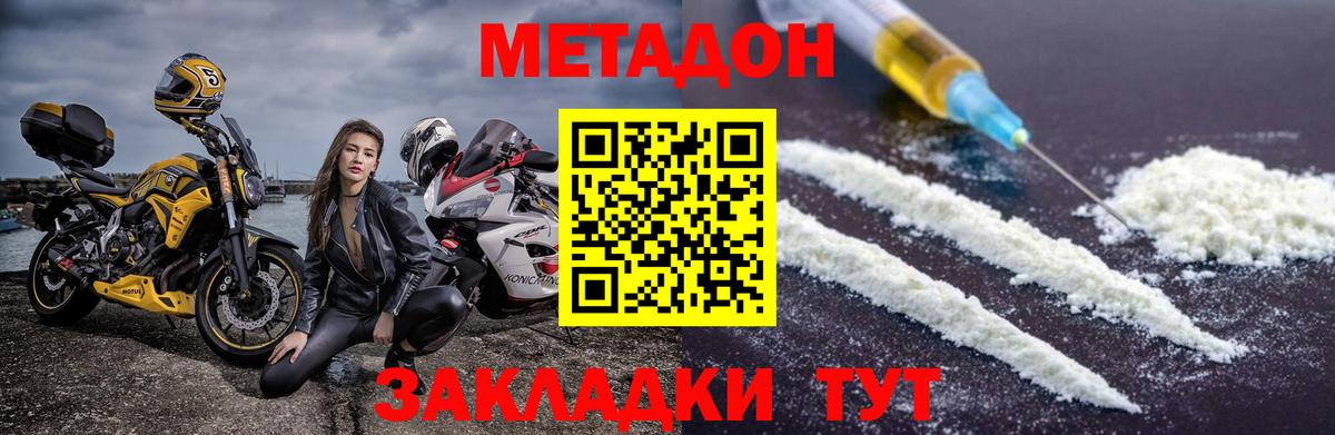 Метадон methadone  МЕТАДОН VHQ  Кудрово  гидра онион  Вход с VPN 
