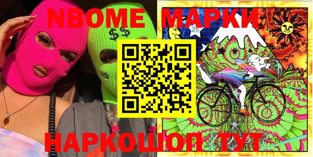 Марки N-bome 1,8мг Кудрово