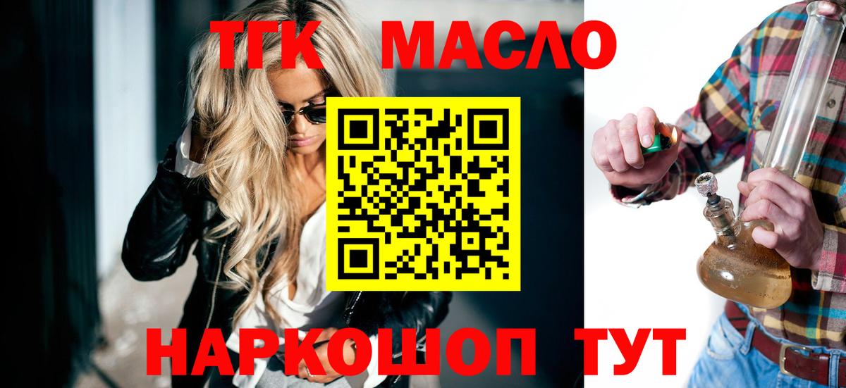 ТГК гашишное масло Кудрово